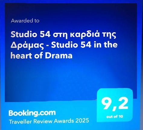 Studio 54 Στη Καρδιά Της Δράμας - Studio 54 In The Heart Of Dráma Zewnętrze zdjęcie